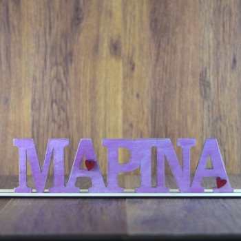 Wooden name Marina 
